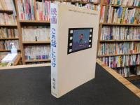 「映画　この話したっけ」