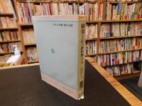 「橋梁工学　鋼橋編　改訂版」　森北土木工学全書　７
