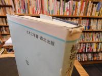「橋梁工学　鋼橋編　改訂版」　森北土木工学全書　７