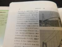 「橋梁工学　鋼橋編　改訂版」　森北土木工学全書　７