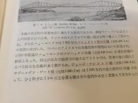 「橋梁工学　鋼橋編　改訂版」　森北土木工学全書　７