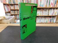 「何の因果で」