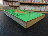 「何の因果で」