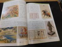 「武士の美と心」　岡山のサムライたち 　岡山県立博物館平成18年度特別展