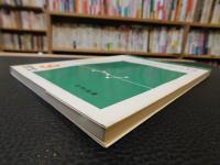 「サンプリング法入門」
