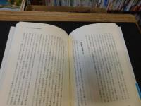 「ヤマギシズム学園顛末記」