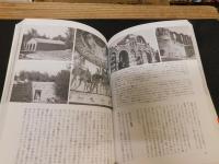 「<ビジュアル版>　世界の歴史　９　ビザンツとロシア・東欧」
