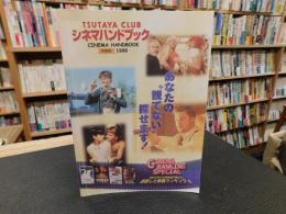 「TSUTAYA　 CLUB　 シネマハンドブック　洋画篇　１９９９」