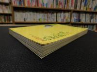 「裏仕事師の本」　天下無敵の裏ビジネスマン２０人の物語