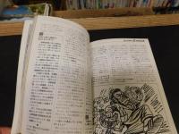 「裏仕事師の本」　天下無敵の裏ビジネスマン２０人の物語