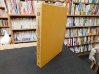「土と基礎　実用数式・図表の解説　第1回改訂版」