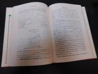 「土と基礎　実用数式・図表の解説　第1回改訂版」