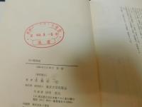 「川の昭和史」　安芸皎一著作選