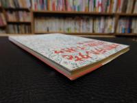 「木曽川デルタを生き抜いた村々」