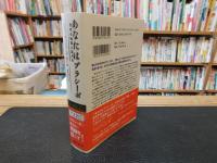 「あなたはプラシーボ」　思考を物質に変える