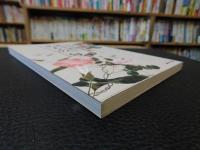 「ラジオ深夜便　誕生日の花ときょうの一句　第2集」