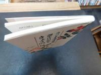 「ラジオ深夜便　誕生日の花ときょうの一句　第2集」