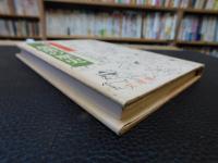 「江戸から東京へ　物語でつづる部落の歴史」