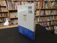 「法学入門」