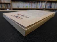 「COMICS AND THEIR CREATORS　REVISED EDITION」