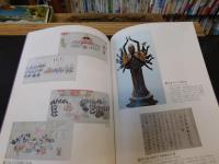 「諫早家ゆかりの品々展」　文道全則　武威是備