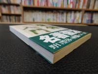 「整体入門」