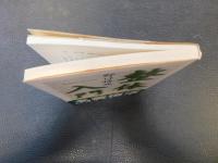 「整体入門」