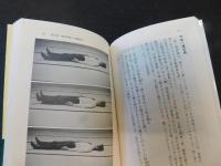 「整体入門」
