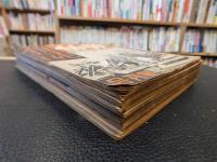 「労働雑誌　第１巻第１号（創刊号）～第１巻９号までの９冊と第２巻第３号の合計１０冊セット」