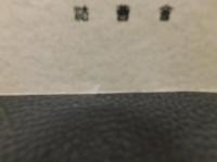 「フランス民法典」　家族・相続関係