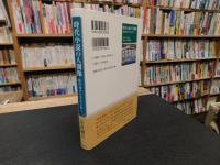「時代小説の人間像」　藤沢周平とともに歩く