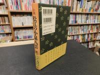 「小説　松江の小泉八雲」