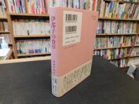 「伊都子の食卓」