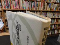 「決定版　尾崎放哉全句集」