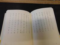 「決定版　尾崎放哉全句集」