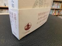 「青い兎」　現代随想集