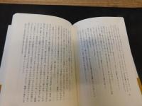 「幻の朱い実　上・下　２冊揃」