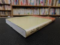 「土に祈る」　 耕牧石田英雄の生涯
