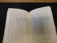 「会津藩流罪」　故郷を追われた難民からの再出発復旧、復興に六十年