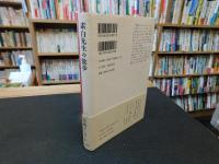 「素白先生の散歩」