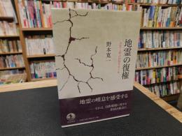 「地霊の復権」　自然と結ぶ民俗をさぐる