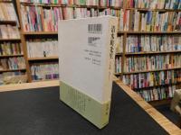 「清水町先生」　井伏鱒二氏のこと