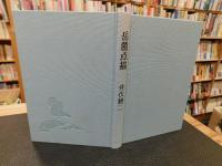 「岳麓点描」