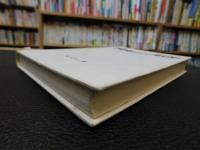 「陶芸のための科学　平成元年　増補改訂版」