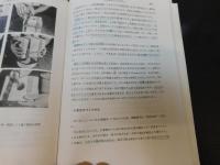 「陶芸のための科学　平成元年　増補改訂版」