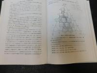 「陶芸のための科学　平成元年　増補改訂版」