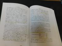 「陶芸のための科学　平成元年　増補改訂版」
