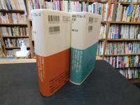 「昭和プロレス正史　上・下　２冊揃」