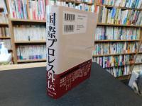 「国際プロレス外伝」