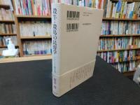 「殺牛・殺馬の民俗学」